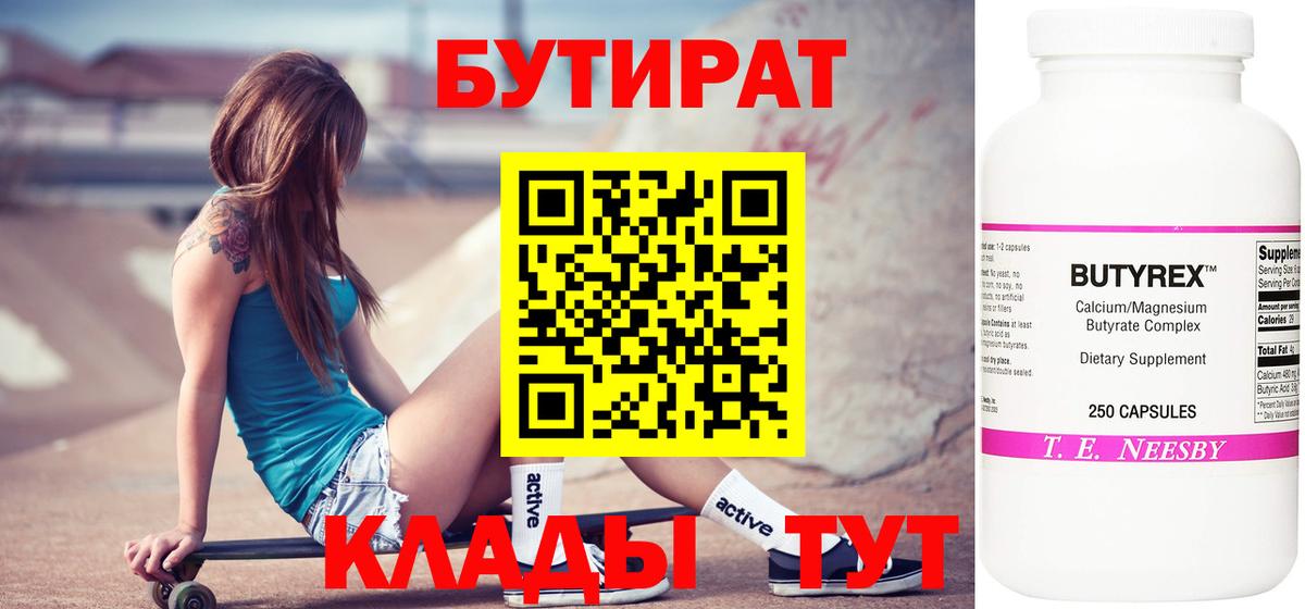 Бутират 99% Гусь-Хрустальный