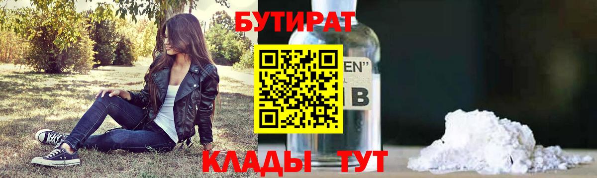 Бутират  Гусь-Хрустальный  БУТИРАТ жидкий экстази 