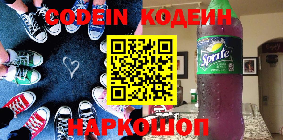 Кодеин напиток Lean (лин)  Гусь-Хрустальный 