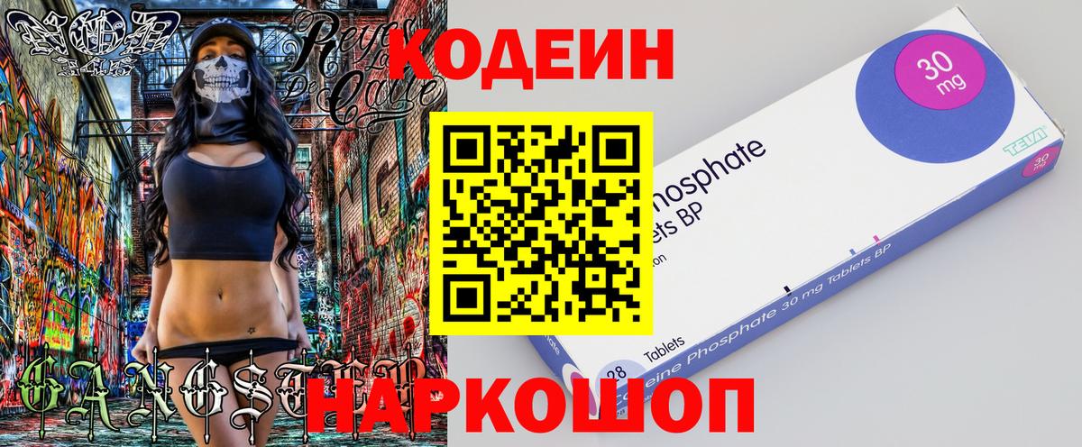 Кодеиновый сироп Lean Purple Drank  Вход с VPN  Гусь-Хрустальный  Codein напиток Lean (лин) 