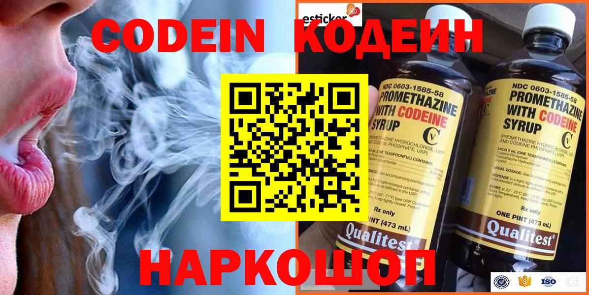 Кодеиновый сироп Lean Purple Drank Гусь-Хрустальный