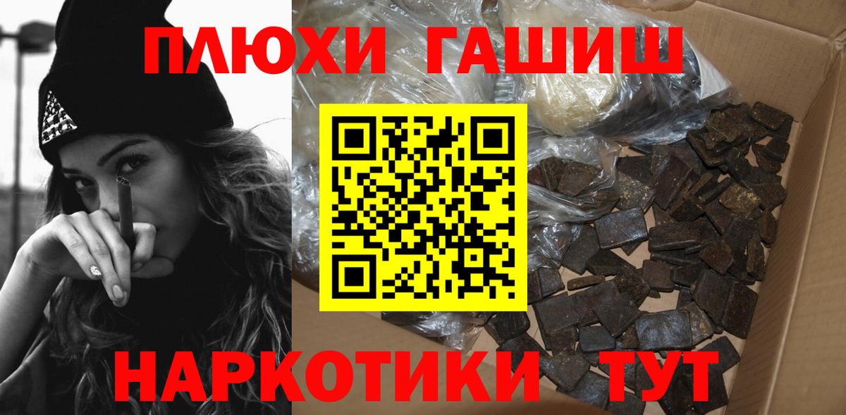 купить закладку  Гусь-Хрустальный  ГАШИШ Premium 