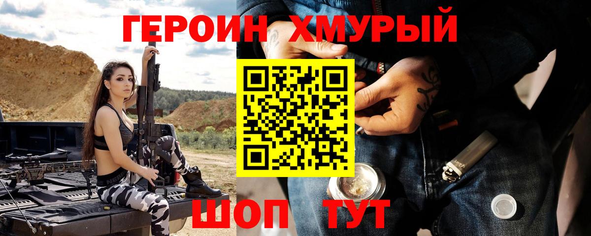 Героин афганец Гусь-Хрустальный