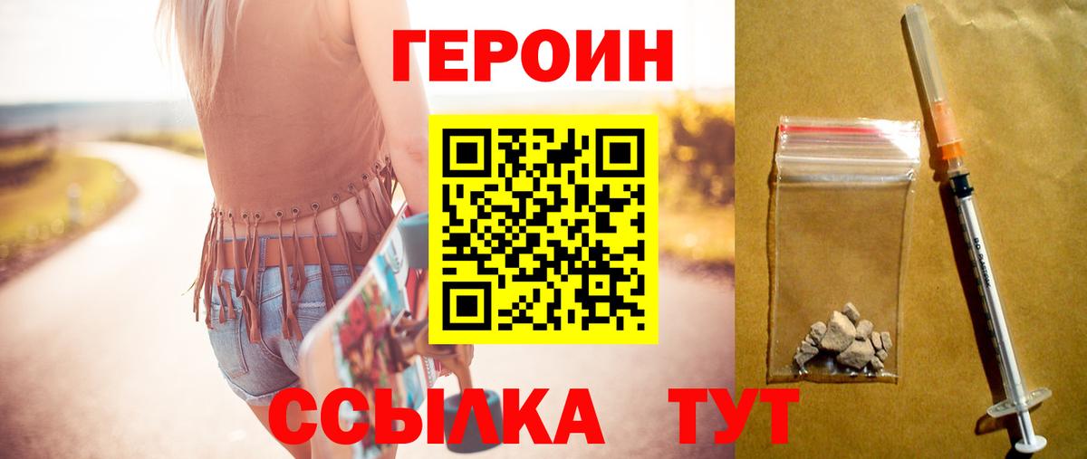Героин афганец  Вход с VPN  ГЕРОИН  Гусь-Хрустальный 