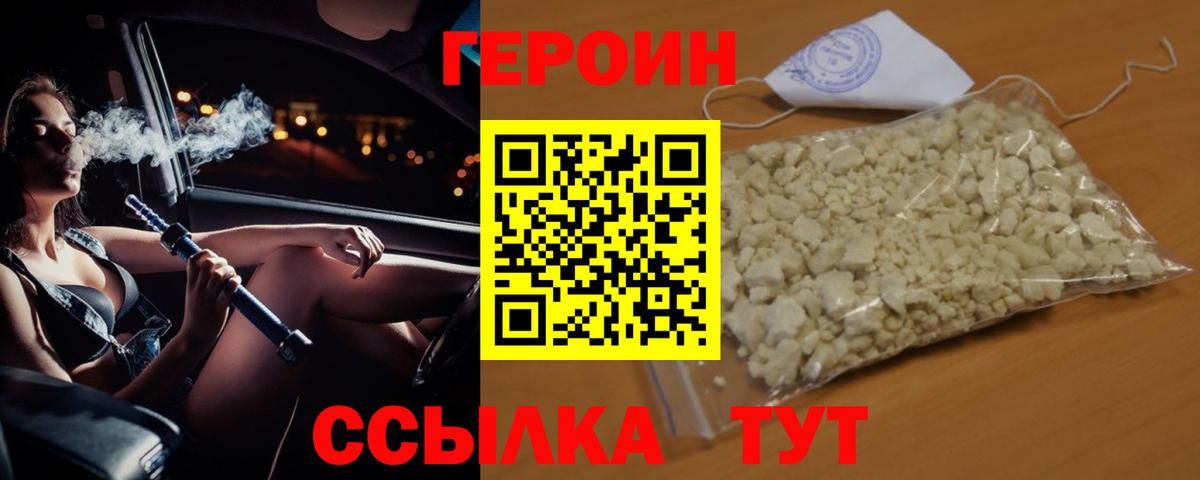 ГЕРОИН Heroin Гусь-Хрустальный