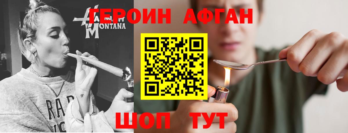 Героин Афган  Гусь-Хрустальный 