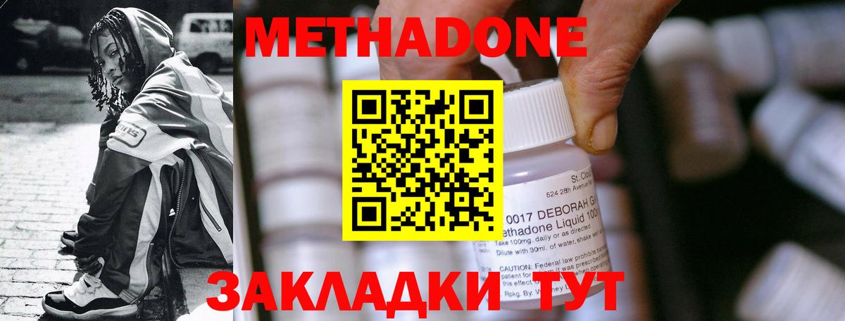 МЕТАДОН VHQ  Метадон methadone  Гусь-Хрустальный 