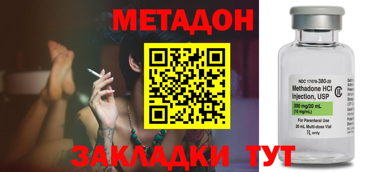МЕТАДОН methadone Гусь-Хрустальный