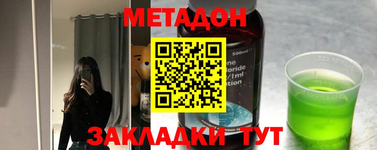 МЕТАДОН methadone  Гусь-Хрустальный 